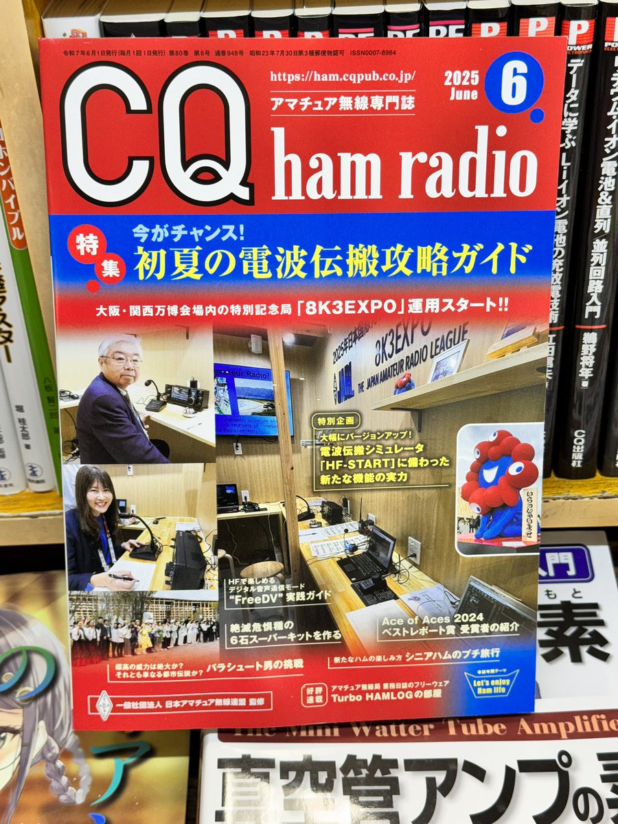 Mansei_Books's tweet image. CQハムラジオQEX夏号・CQハムラジオ6月号。ともに入荷してます。昨日は雨でしたが今日は過ごしやすいお天気☀️ぜひラジオセンター万世書房にてお買い求め下さい👵