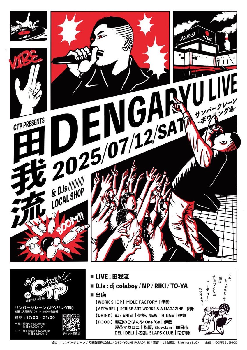 7/12(SAT)
田我流が松阪に行きます‼️

【CTP 噂のチョッとしたパーティー 】
17:00-21:00
at サンパークレーン(ボウリング場) 
三重県松阪市大黒田町708

前売 ¥4500 小中高校生 ¥2000
▼チケット発売中
t.livepocket.jp/p/2rg3y

共演にはdj colaboyも🔥
主催は伊勢のCOFFEE JENICOさんです☕️