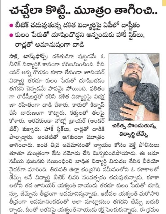ఉగ్రవాదులతో కూడా ఎప్పుడు ఇంత దారుణంగా బిహేవ్ చేయలేదు.
 కేవలం బహుజన కులాల మీద మాత్రమే ఇలాంటి దాడులు జరుగుతాయి.
