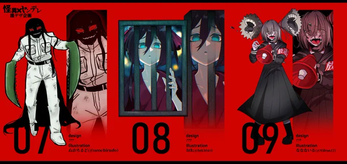 #怪異ヤンデレ誰デザ 【怪異×ヤンデレ】がテーマの誰デザに参加しました! 亜九静がデザインした子は何番でしょう。。。
