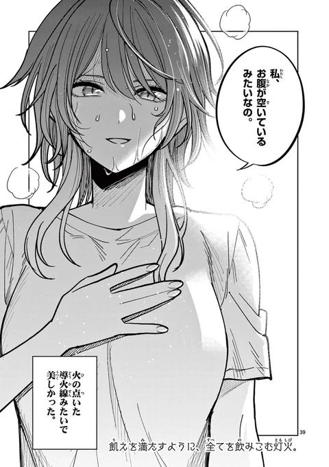 飢えと灯火。(0/10)
#シャニマス #ジムシャニ 