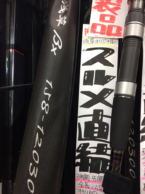 浅草釣具 スルメイカ直結竿 βx 158 120-300 浅草釣具 スルメイカ直結竿