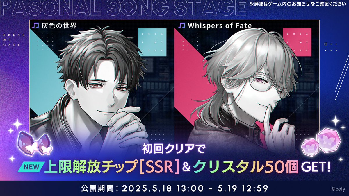 ステージ更新】 期間限定パーソナルソングステージを更新しました