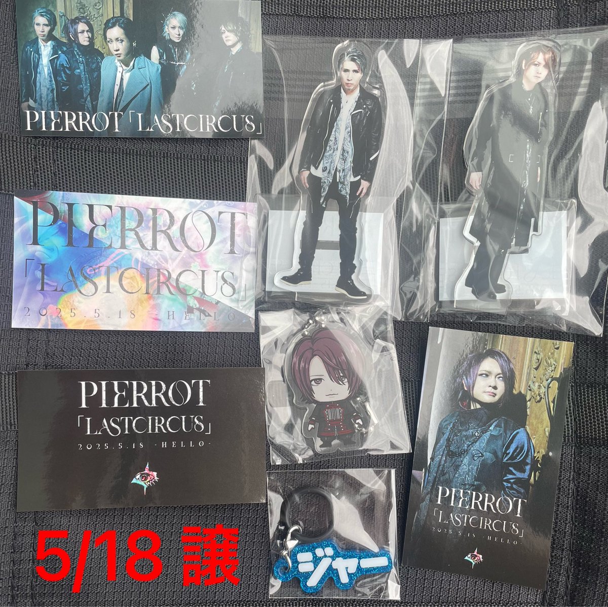 PIERROTロト交換