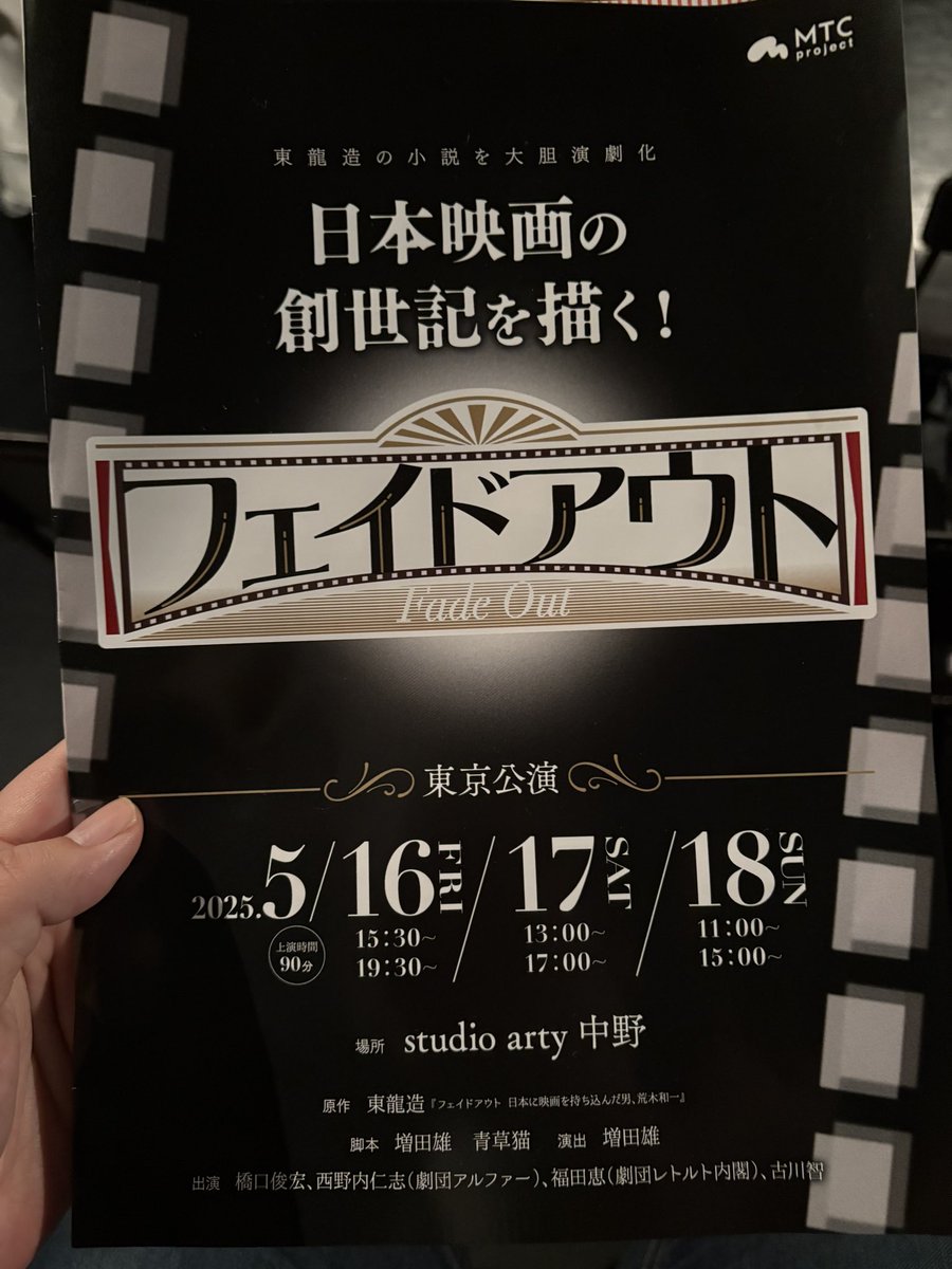 めっちゃ面白かったです！千秋楽は15時から！！まだ間に合う！
 #舞台フェイドアウト