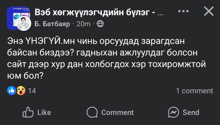 Харин тийн гайхаад л байгаа шүү!?