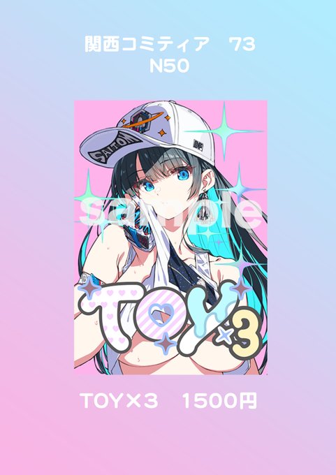 5月25日に開催されます、関西コミティア73に参加いたします。 猫マル商店スペースはN50です。 インテックス大阪へお越しの皆様、是非猫マル商店にお立ち寄りください。 ※本人不在となります。 