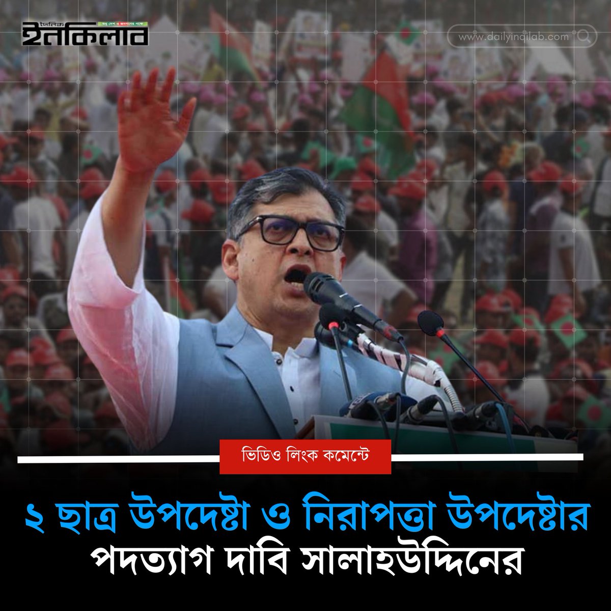 The Daily Inqilab tweet media