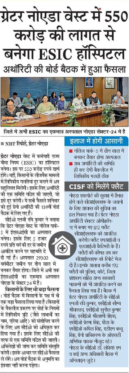 Abhishek Kumar (@abhishek_nefowa) on Twitter photo ग्रेनो वेस्ट के नॉलेज पार्क-5 में ESIC अस्पताल बनाए जाने का <a href="/OfficialGNIDA/">Greater Noida Industrial Development Authority</a> बोर्ड बैठक निर्णय का स्वागत है। इसी के साथ ग्रेनो वेस्ट में मल्टी स्पेशलिटी सरकारी अस्पताल खोलने के लिए जमीन आवंटन करने की भी कृपा करें। ESIC / CGHS अस्पताल से ESIC या CGHS कार्ड धारक ही लाभान्वित होंगे, ग्रेनो वेस्ट के नॉलेज पार्क-5 में ESIC अस्पताल बनाए जाने का <a href="/OfficialGNIDA/">Greater Noida Industrial Development Authority</a> बोर्ड बैठक निर्णय का स्वागत है। इसी के साथ ग्रेनो वेस्ट में मल्टी स्पेशलिटी सरकारी अस्पताल खोलने के लिए जमीन आवंटन करने की भी कृपा करें। ESIC / CGHS अस्पताल से ESIC या CGHS कार्ड धारक ही लाभान्वित होंगे,
