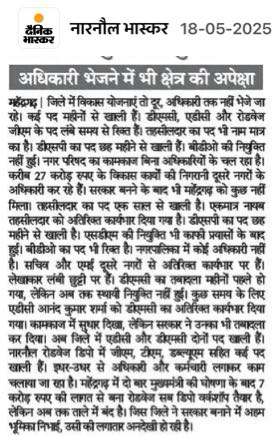 our_mahendrgarh's tweet photo. महेन्द्रगढ़ में ज़िला स्तर से लेकर तहसील और ब्लॉक स्तर तक अधिकारी नहीं हैं — विकास योजनाओं पर असर, फंड होते हुए भी ज़मीनी क्रियान्वयन ठप। वर्षों से खाली पद सुशासन मॉडल की पोल खोल रहे हैं। जब अफसर ही नहीं होंगे, तो विकास कैसे होगा? #Haryana #GoodGovernance #VacancyCrisis @cmohry https://t.co/QZ5RfAMspp