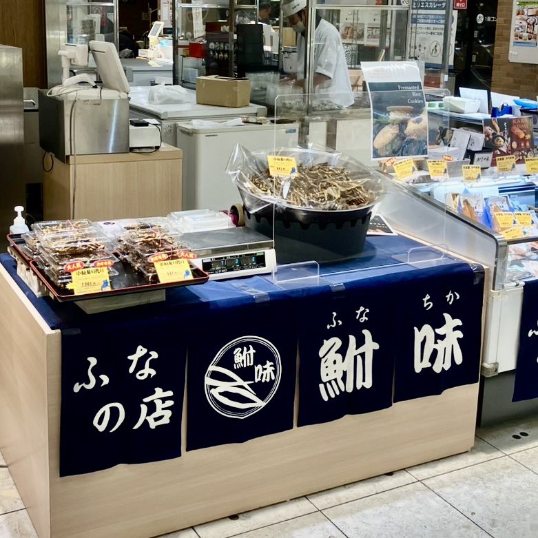 あべのハルカス近鉄本店ウイング館地下2階イベントホール「滋賀・福井うまいものフェア」 は、5月20日（火）まで！
小鮎佃煮の量り売り、一夜干し、本もろこ佃煮など、香ばしくておつまみになるものもたくさんご用意しております。
夕飯のお供にいかがでしょうか？
とっても美味しいですよ😋