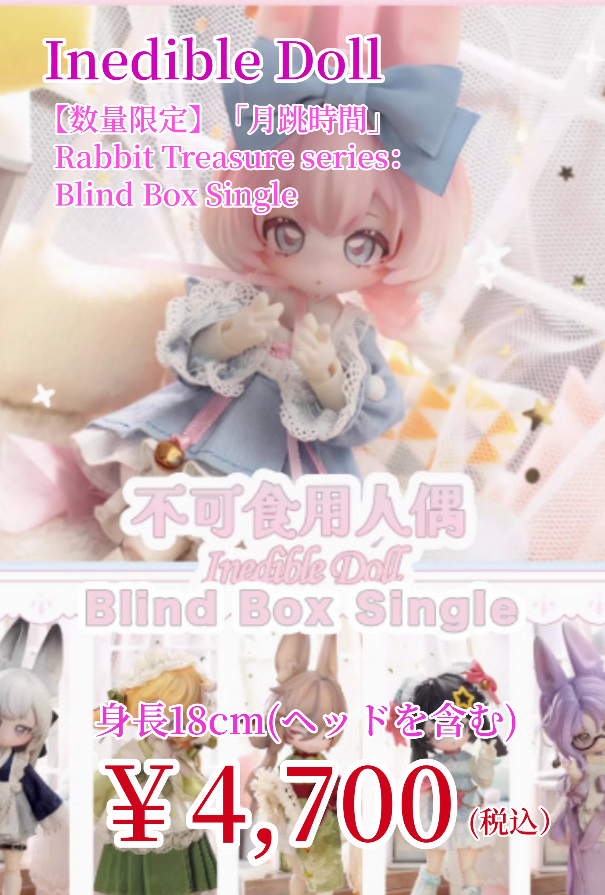 数量限定】「月跳時間」Rabbit Treasure series：Blind Box