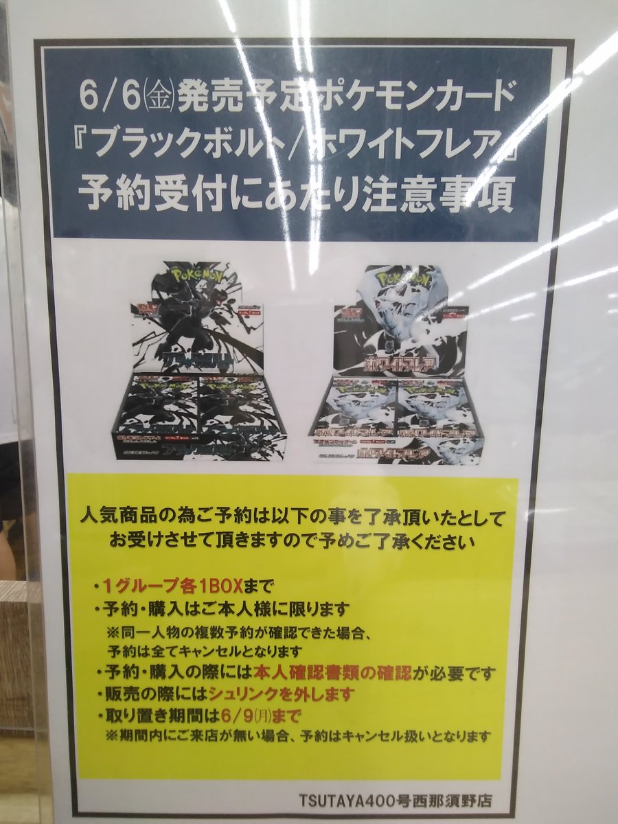 ポケモンカードゲーム #ブラックボルト #ホワイトフレア予約受付を開始