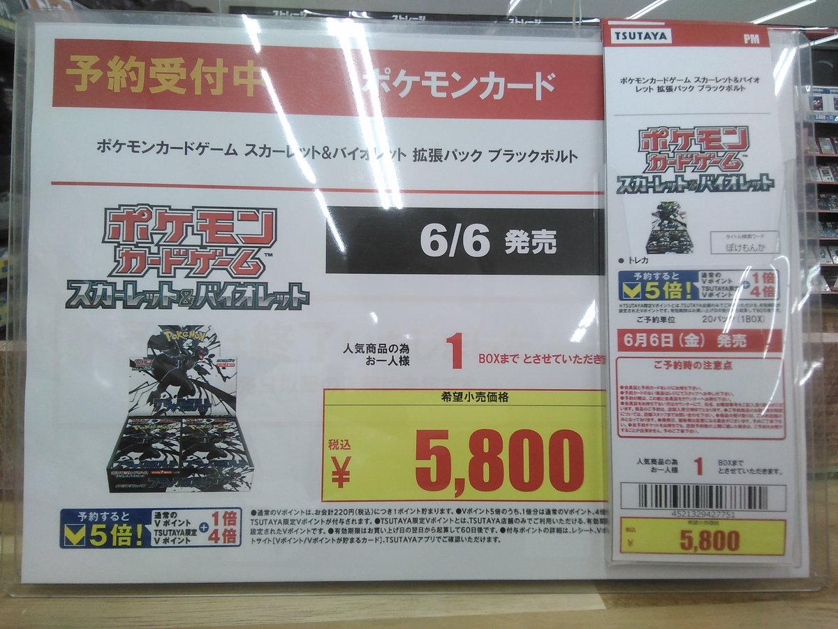 ポケモンカードゲーム #ブラックボルト #ホワイトフレア予約受付を開始