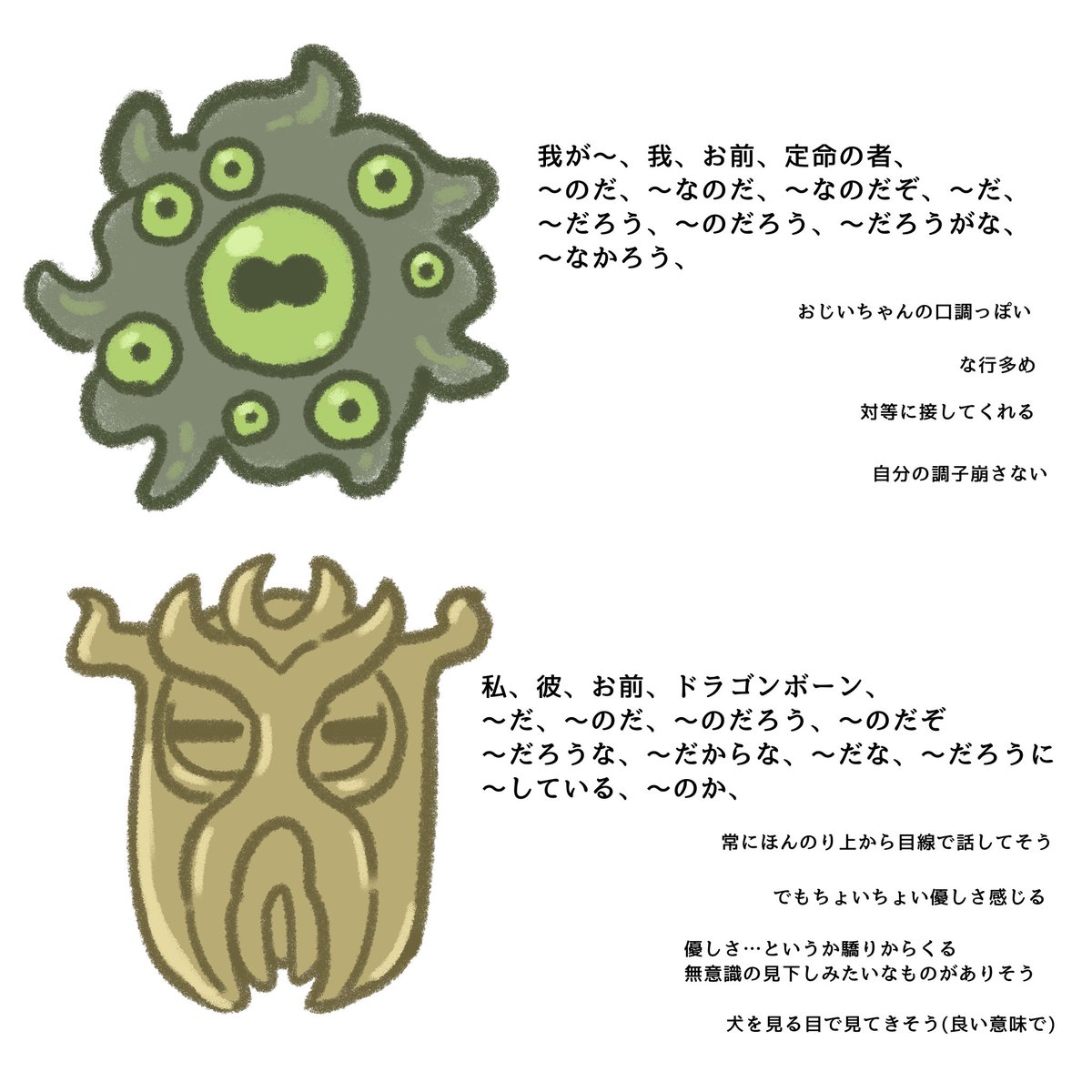 この二人口調似すぎてて台詞ちょこっと書き留めておいたけどわりと雰囲気違うかも