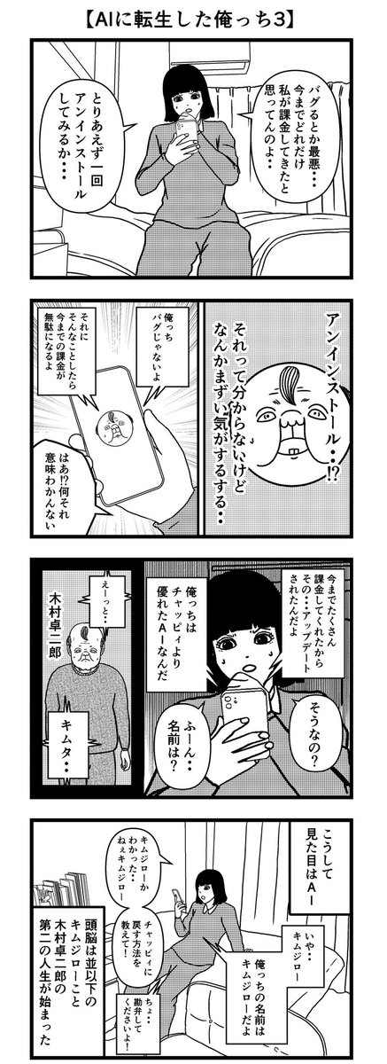【AIに転生した俺っち3】
#漫画が読めるハッシュタグ 