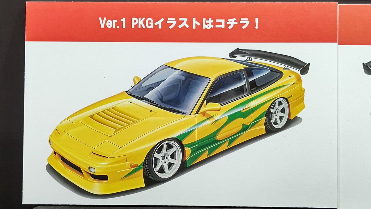 takumaページ ザ チューンドカーシリーズNo.97 URAS 180SXのVer.1は新規成型品一覧と