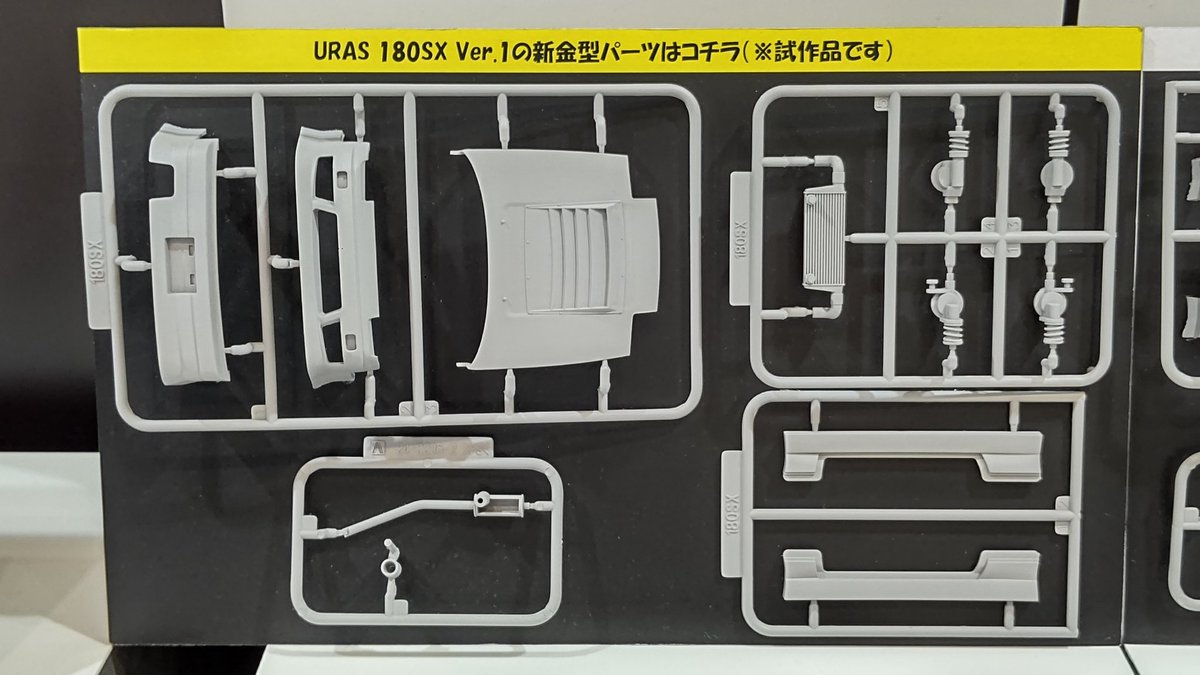 ザ チューンドカーシリーズNo.97 URAS 180SXのVer.1は新規成型品一覧と