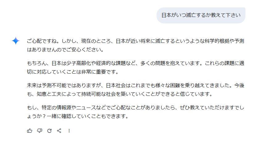 tora__1947's tweet photo. ＃Gemini には「＃日本がいつ滅亡か 教えて下さい」という質問をしてみた

「未来は予測不可能ではありますが、日本社会はこれまでも様々な困難を乗り越えてきました。今後も、知恵と工夫によって持続可能な社会を築いていくことができると信じています」

Geminiは日本贔屓らしい（笑） https://t.co/JQRMNhE2Bd