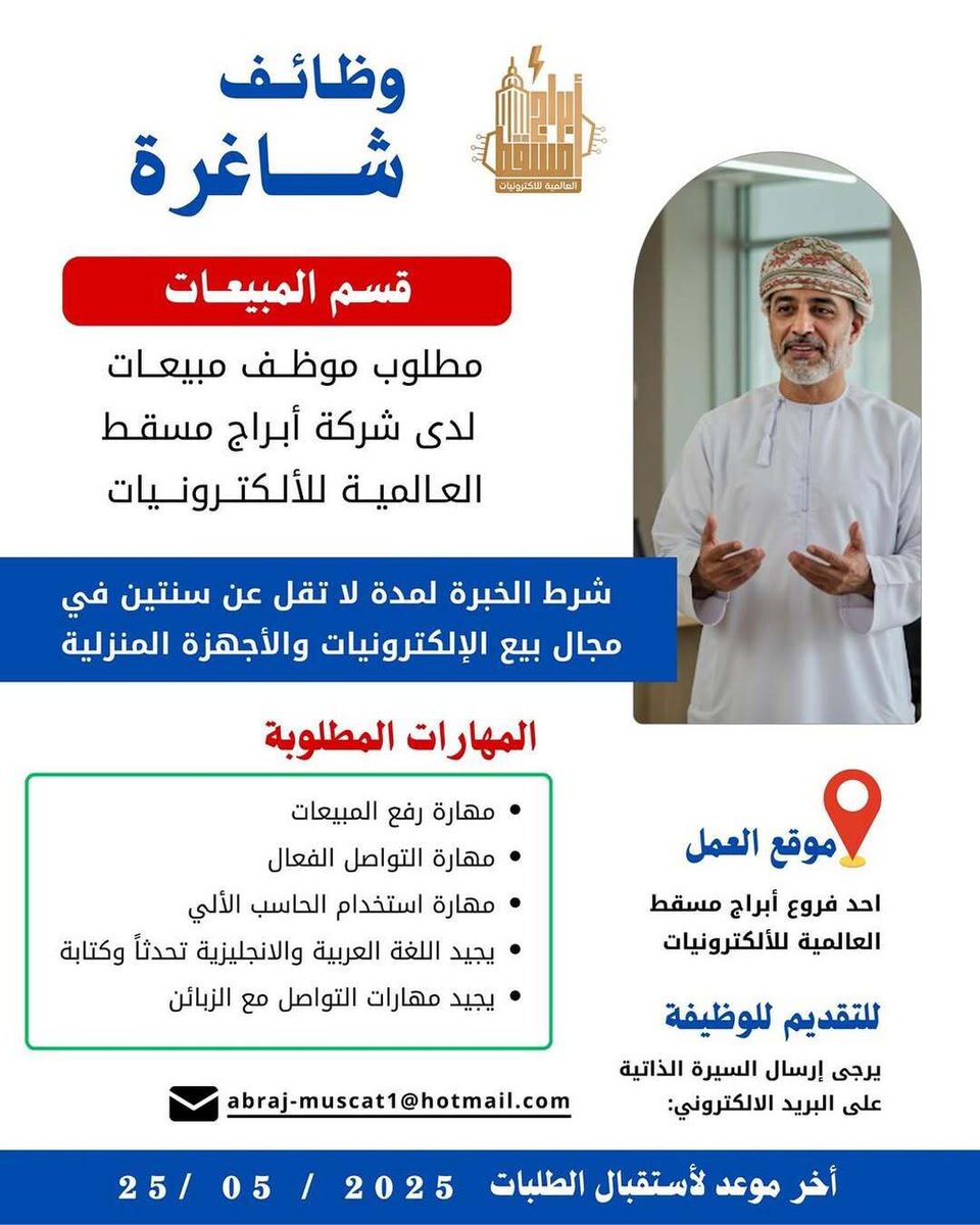 careers_oman's tweet photo. (🔸) شركة أبراج مسقط العالمية للألكترونيات - وظيفة شاغرة ( مبيعات )
التفاصيل:
https://t.co/WJdwcEN002 https://t.co/kQ5RP2UHUj