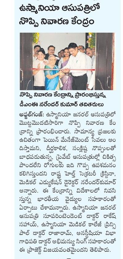 Office of Minister for Health, Telangana (@telanganahealth) on Twitter photo #Osmania General Hospital launches its first-ever Pain Clinic, a pioneering govt initiative offering free, advanced pain relief for chronic conditions.
One more step forward in accessible, compassionate care.
#OGHPainClinic #TelanganaHealth
<a href="/DamodarCilarapu/">Damodar Raja Narasimha</a> <a href="/TelanganaCMO/">Telangana CMO</a> #Osmania General Hospital launches its first-ever Pain Clinic, a pioneering govt initiative offering free, advanced pain relief for chronic conditions.
One more step forward in accessible, compassionate care.
#OGHPainClinic #TelanganaHealth
<a href="/DamodarCilarapu/">Damodar Raja Narasimha</a> <a href="/TelanganaCMO/">Telangana CMO</a>