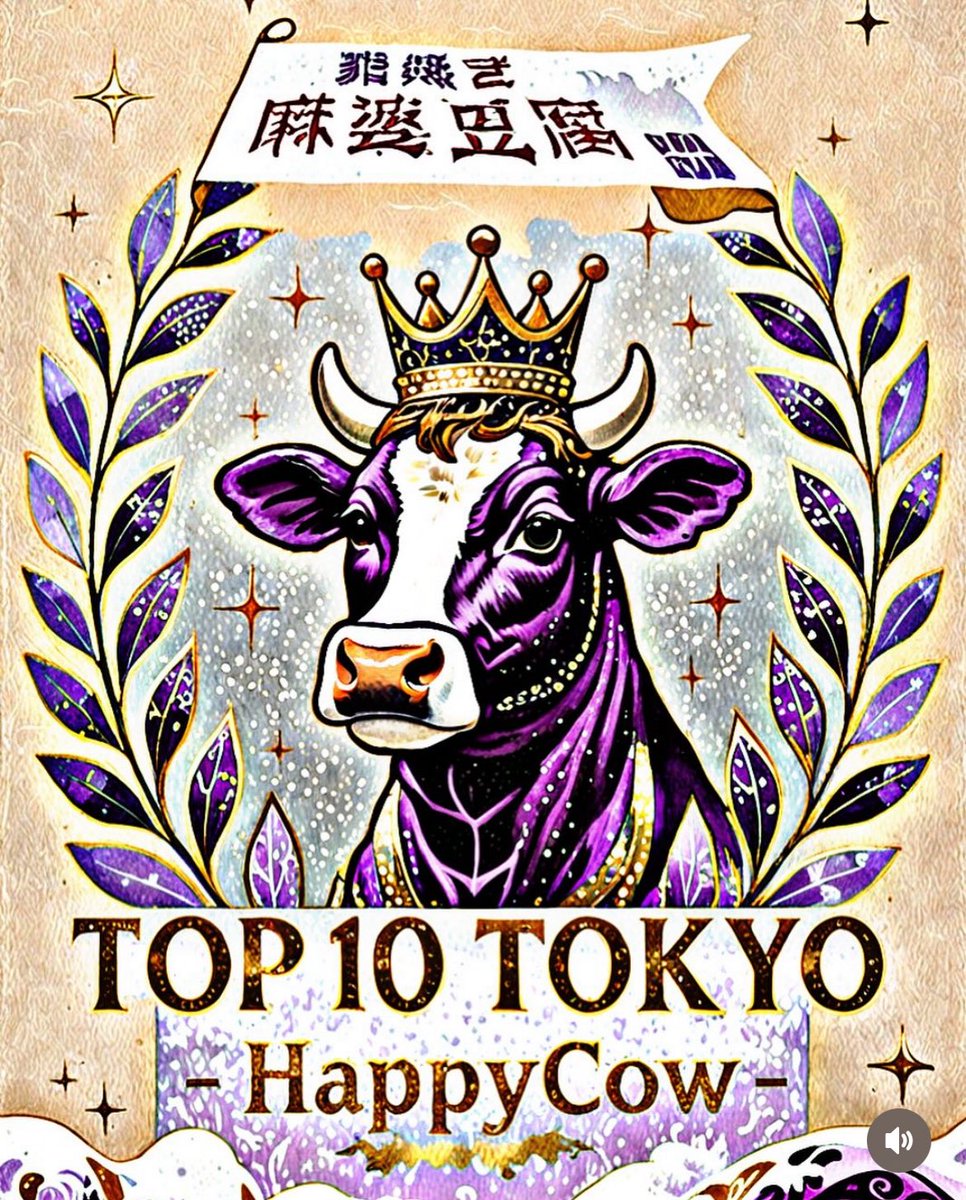 shotamiyazaki_'s tweet photo. <ご報告>
「罪無き麻婆豆腐」が世界190カ国以上で使われているヴィーガン・ベジタリアン向け飲食ガイドの決定版、"食のグローバルサイド"こと HappyCow （ハッピーカウ）にて、
東京のTOP10レストランに選出されました。ついに世界にバレました。

これからも"罪無く、旨く、美しく"生きていきます🔥 https://t.co/8La2Ru8ePl