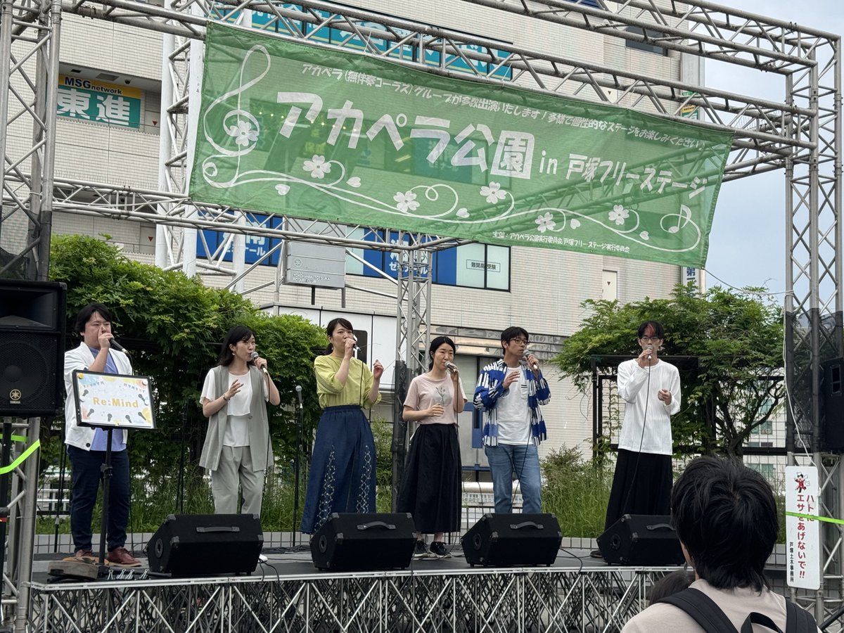 a_cappella_park's tweet photo. ステージはRe:Mindさん
明日はきっといい日になる！ https://t.co/QG0WECYOO1