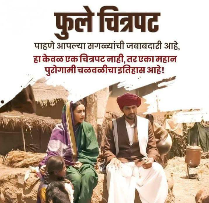 खर तर टॅक्स फ्रि केला पाहिजे हा चित्रपट.