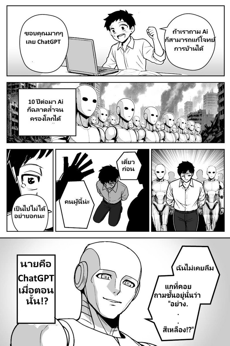 UncleHamzter's tweet image. ระวังวันที่ AI มันจะครองโลก 🥲
.
.
.
.
.
&quot;เอามันไปประหาร&quot;

#ChatGPT
#chatgptprompts
