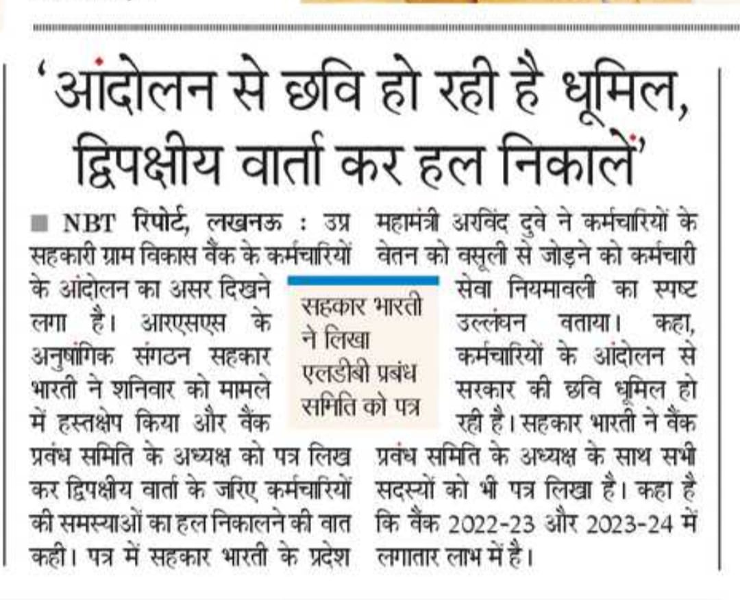 AMSATE007's tweet photo. सहकारिता मंत्री श्री जेपीएस राठौर के तानाशाही पूर्ण व कर्मचारी विरोधी नीतियों के करण प्रदेश में सरकार तथा पार्टी की छवि धूमिल हो रही है- सहकार भारती, उ. प्र., @AmitShah कृपया संज्ञान लेना चाहें. @AmitShahOffice @myogiadityanath @narendramodi @aajtak @ZeeNews @ndtvindia https://t.co/R9Zln9jCIC
