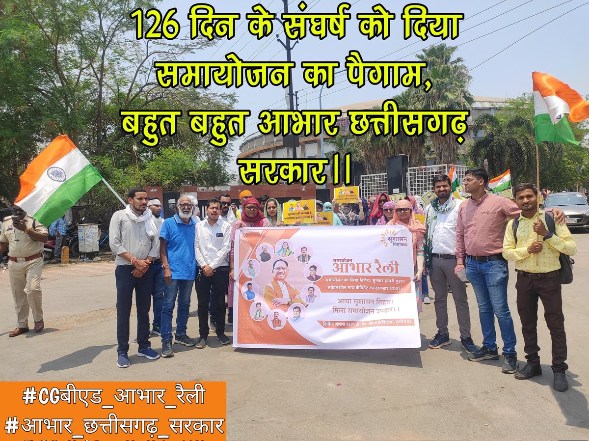 Rahul Gupta (@rahulgupta57906) on Twitter photo संघर्ष का फल जब सुशासन से मिले,
तो वो सिर्फ़ जीत नहीं, प्रेरणा बन जाती है।
आभार_रैली में गूंजा एक ही स्वर —
धन्यवाद छत्तीसगढ़ सरकार
#आभार_छत्तीसगढ़_सरकार
#CGबीएड_आभार_रैली
<a href="/ArunSao3/">Arun Sao</a>
<a href="/vishnudsai/">Vishnu Deo Sai</a>
<a href="/pankaj_media/">पंकज कुमार झा</a>
<a href="/BJP4CGState/">BJP Chhattisgarh</a>
<a href="/ChhattisgarhCMO/">CMO Chhattisgarh</a>
<a href="/PawanSaiBJP/">Pawan Kumar Sai</a>
@vijaysharmac संघर्ष का फल जब सुशासन से मिले,
तो वो सिर्फ़ जीत नहीं, प्रेरणा बन जाती है।
आभार_रैली में गूंजा एक ही स्वर —
धन्यवाद छत्तीसगढ़ सरकार
#आभार_छत्तीसगढ़_सरकार
#CGबीएड_आभार_रैली
<a href="/ArunSao3/">Arun Sao</a>
<a href="/vishnudsai/">Vishnu Deo Sai</a>
<a href="/pankaj_media/">पंकज कुमार झा</a>
<a href="/BJP4CGState/">BJP Chhattisgarh</a>
<a href="/ChhattisgarhCMO/">CMO Chhattisgarh</a>
<a href="/PawanSaiBJP/">Pawan Kumar Sai</a>
@vijaysharmac