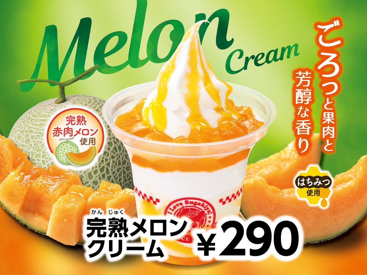 中古☆クリームピーチ☆creampeach☆スイーツ☆フルーツ☆マステ 今日はスガキヤのデザート日和🍦 まもなく完熟メロンクリームは終了に