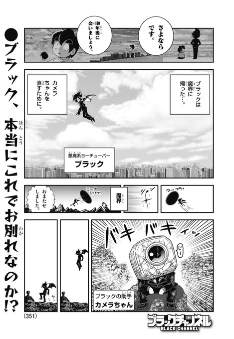 1/7 | 最新12巻5/28発売！ブラック@悪魔系Youtuber さんのマンガ