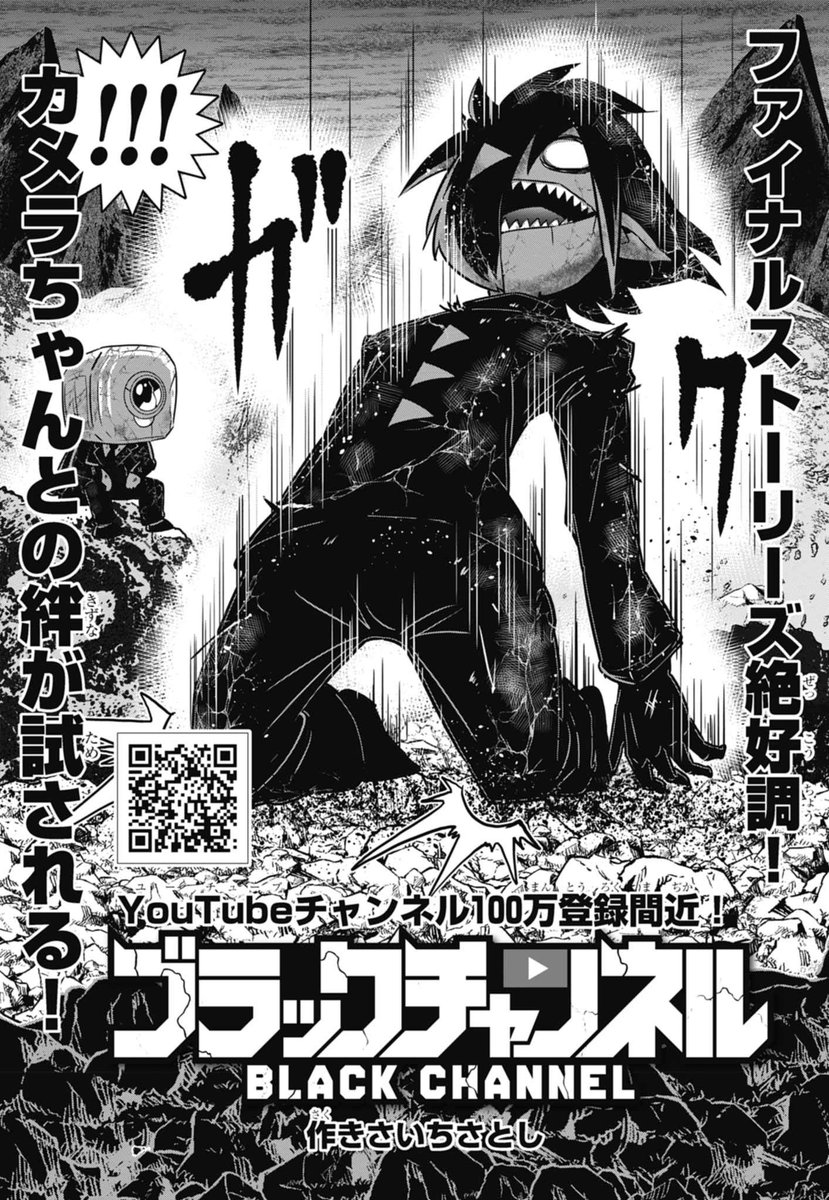 1/7 | 最新12巻5/28発売！ブラック@悪魔系Youtuber さんのマンガ