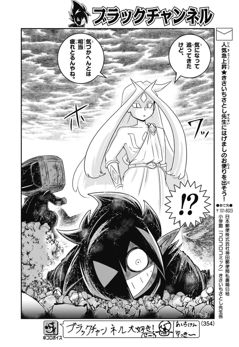 1/7 | 最新12巻5/28発売！ブラック@悪魔系Youtuber さんのマンガ