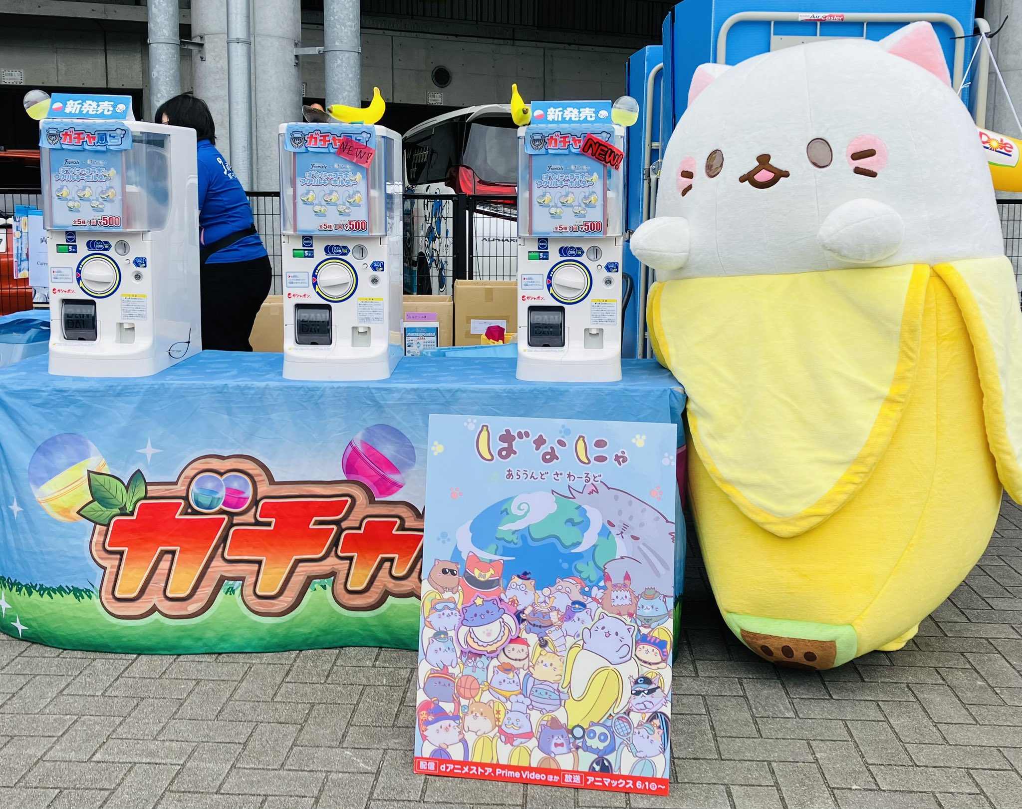 ばなにゃ あらうんど ざ わーるど カバンに付けられるぬいぐるみ