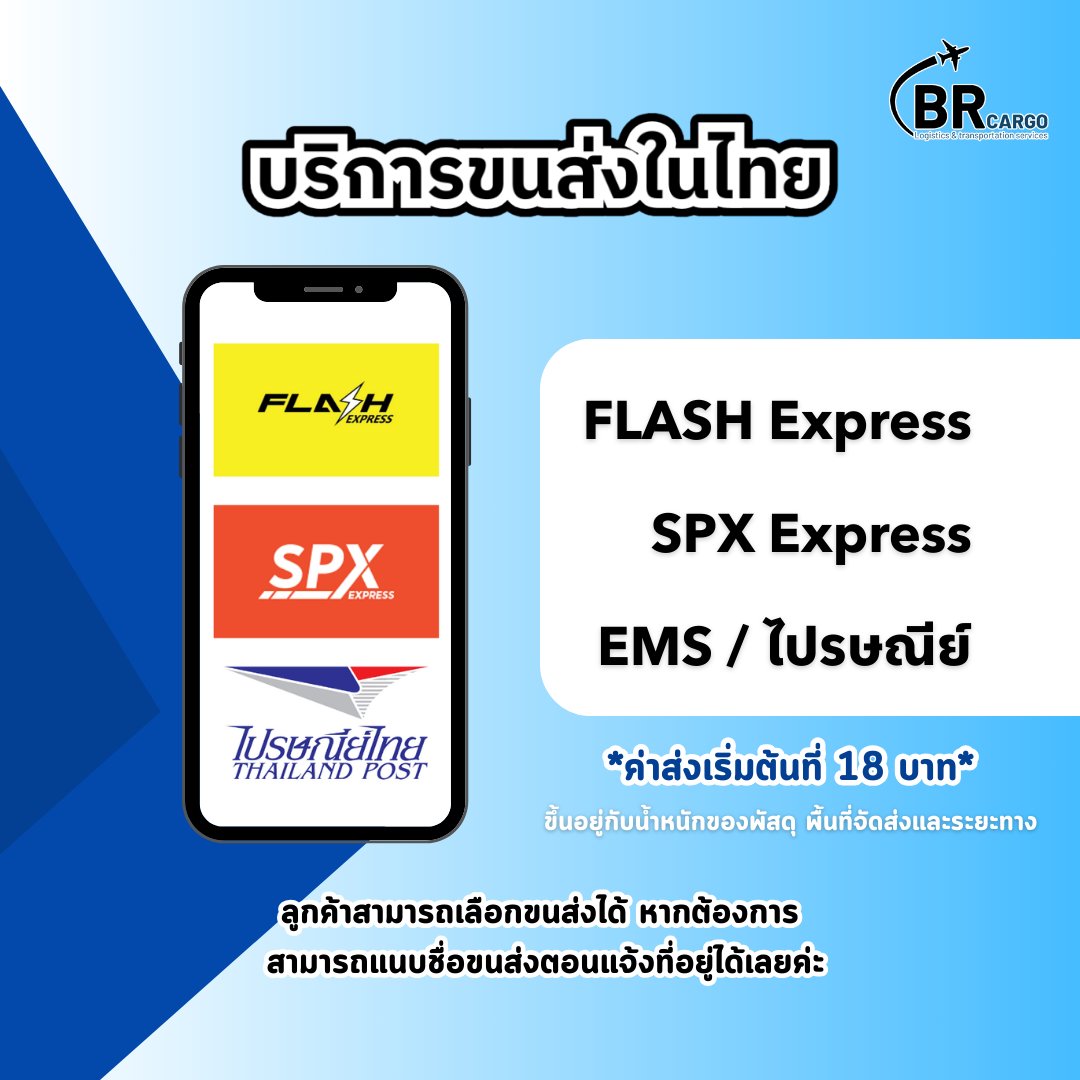 brbr_cargo's tweet photo. ~ บริการขนส่งในไทย
สำหรับลูกค้าท่านใดที่ต้องการเลือกขนส่งในไทยเอง สามารถแนบชื่อขนส่งไว้ตอนแจ้งที่อยู่ได้เลยนะคะ ขนส่งที่ทางชิปใช้บริการมีทั้งหมด 3 ขนส่งดังนี้

FLASH - ส่งได้ทุกวัน
SPX - ส่งได้ทุกวัน
EMS- ส่งได้ จ-ศ

**ค่าส่งเริ่มต้นที่ 18 บาทค่ะ**
#brcargo #คาร์โก้ #ชิปปิ้ง #ชิปปิ้งเกาหลี #ส่งของ #Cargo #shipping #ส่งของกลับไทย #ส่งแอร์ #ส่งเรือ #รับรวมของ #รับรีแพ็ค #รับกดเว็บ #รับส่งของ #แอร์เคลียร์ภาษี #เรือเคลียร์ภาษี #เรือด่วน #ส่งไว #รองเท้า #กระเป๋า #เสื้อผ้า #แท่งไฟ