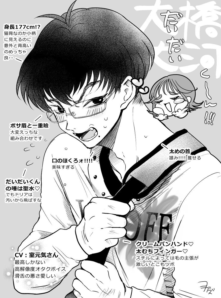 YOSHIKAZUcham's tweet photo. 陰キャラブコメ クリア記念👓
室元気さんのだいだいくんボイスに一聴き惚れして見事だいだいくん沼におっこちました。かわいすぎた。
まっすぐにしか生きられない不器用さとそれでもまっすぐ走ってく強さが好きすぎる。ｯｶ～～～～よかったです。
#陰ラブFA https://t.co/WPvNevySyF