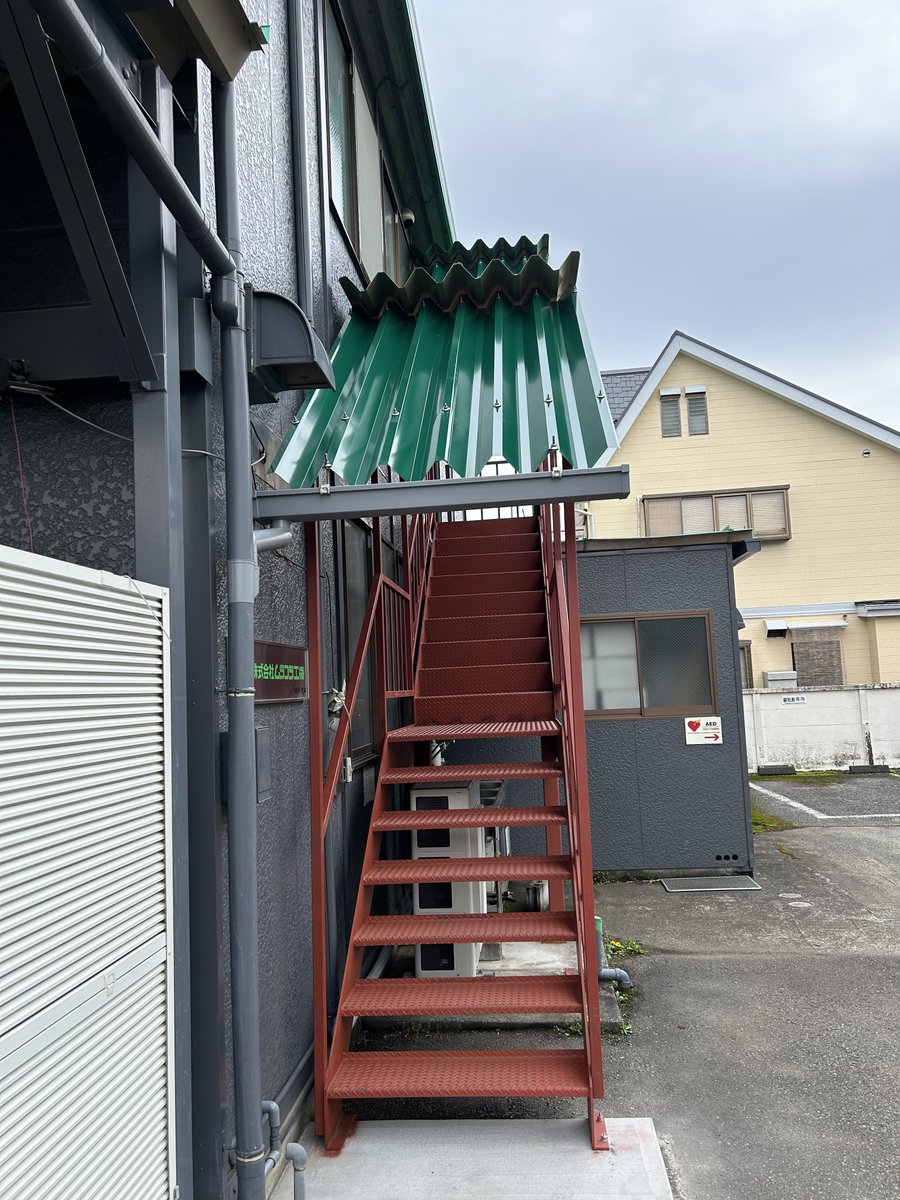 mk_alidea's tweet photo. 弊社社屋の外階段工事もいよいよ終盤に
差し掛かりました。
入荷待ちだった屋根材が入荷し、本日取り付け
工事を実施していただきました。日曜日にも
かかわらずありがとうございます。

一段と見栄えがすると思いますが、いかがですか。

後は階段の塗装を残すのみとなりました。 https://t.co/nhRDJS1R3A