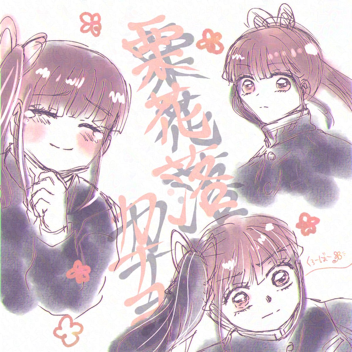 碧生ねの┋Neonoah.S.Valentine (@aoineno) / X