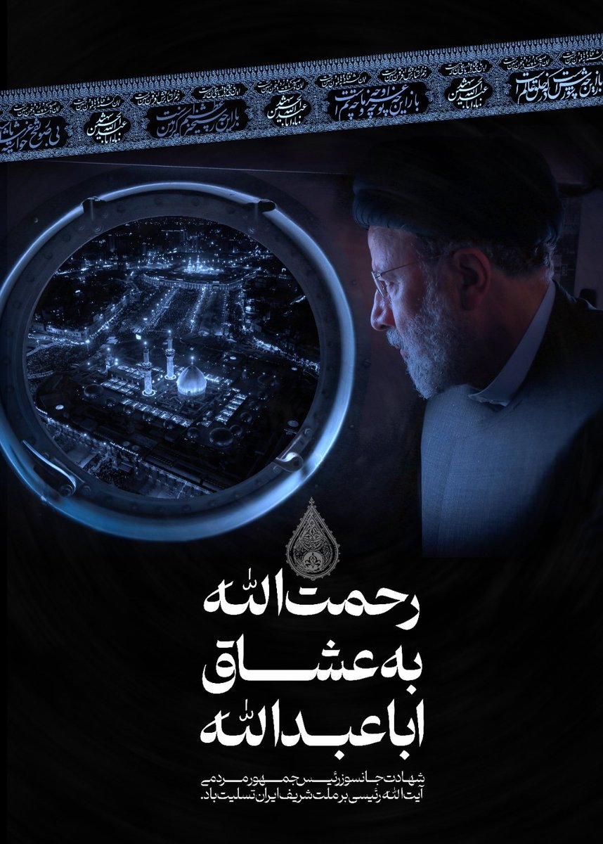 sadraaaa74's tweet image. رحمت الله به عشاق اباعبدالله...
#خادم_حرم_ایران
#خادمان_ملت
#ابراهیم_ملت