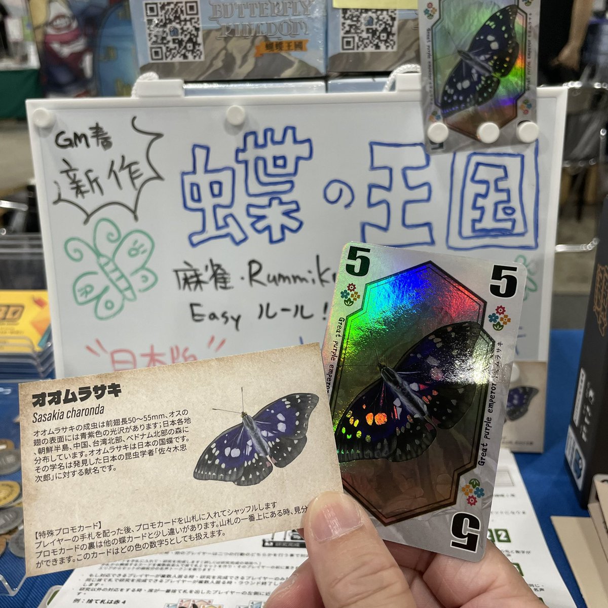 「蝶の王国」Booth D29
ゲームマーケット特典閃卡！

プレイヤーは20世紀初頭の台湾島に帰り、蝶取りとして蝶々を捕獲し、蝶の標本を作り、研究内容を他の誰よりも先に発表します！

 #ボードゲーム #ゲムマ #ゲムマ2025春