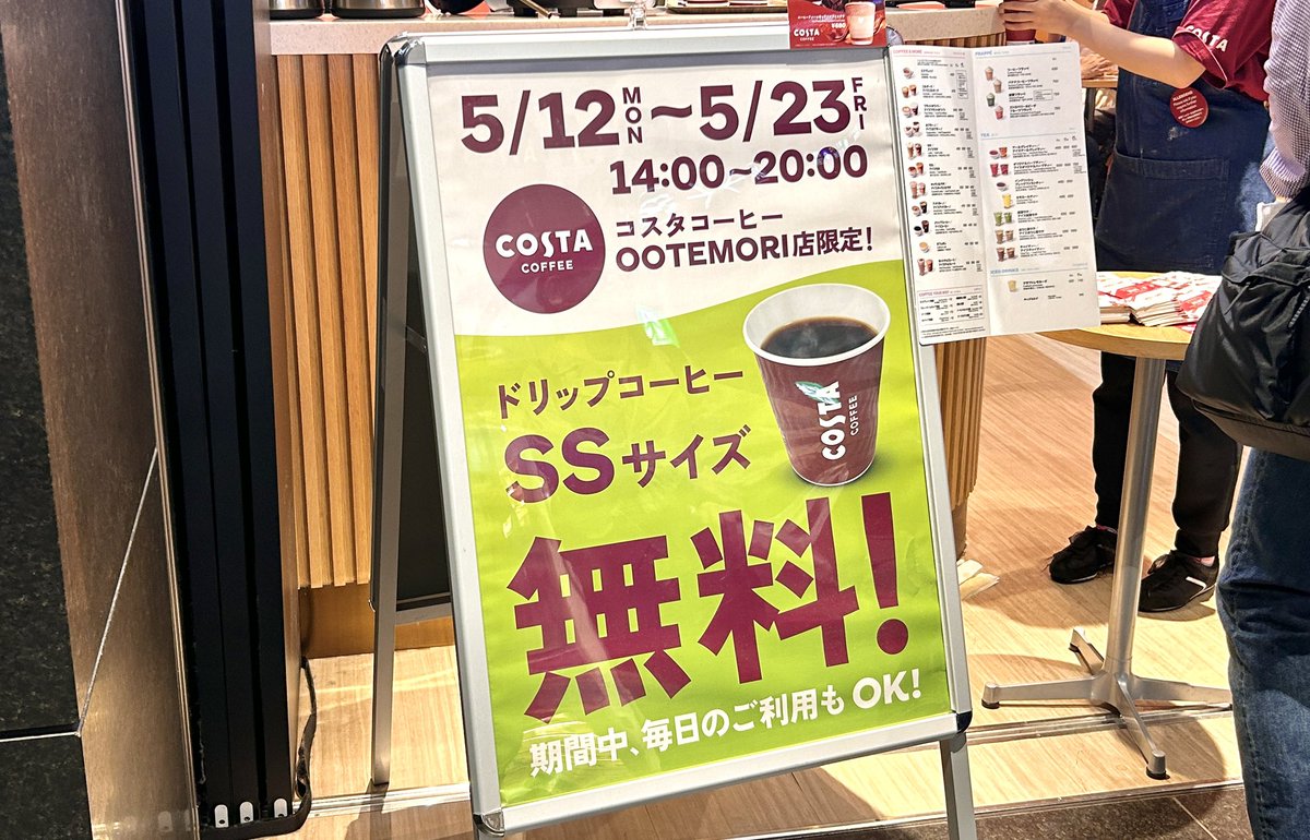 COSTA COFFEE☕️ ( コスタコーヒー・大手町,OOTEMORI店 ) ＊ 〜5/23