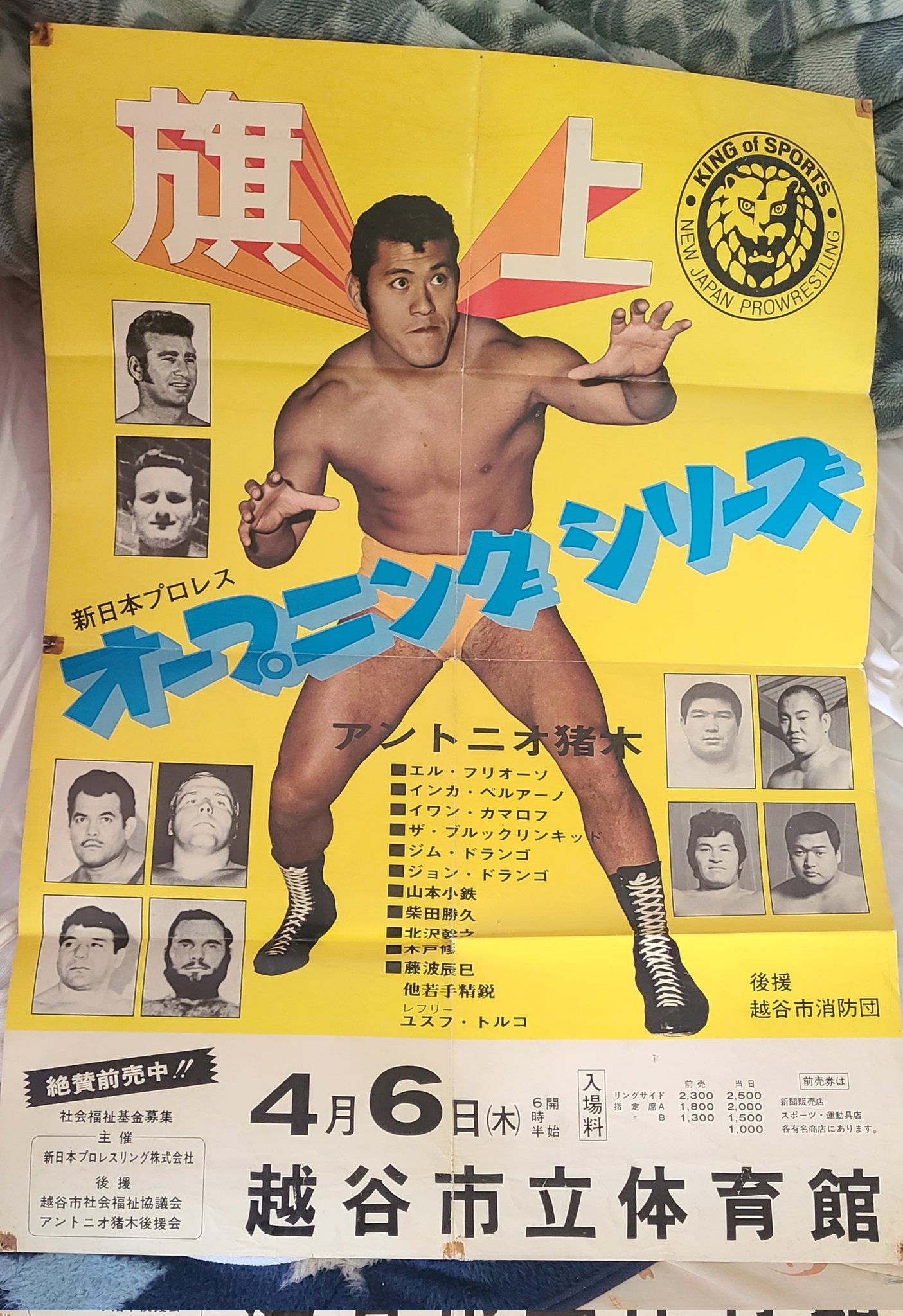 新日本プロレス 1975年闘魂シリーズ パンフレットアントニオ猪木