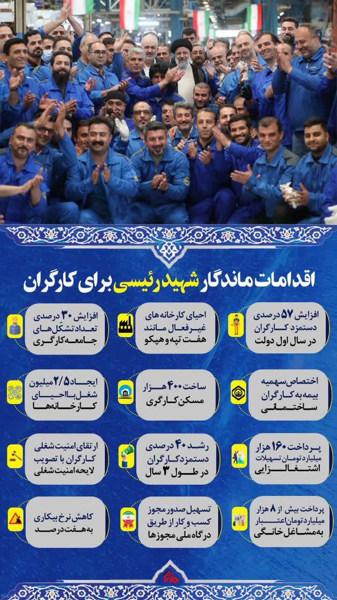 Aberpiyade02's tweet image. رئیسی خادم کارگران بود...
#خادم_حرم_ایران
#خادمان_ملت
#ابراهیم_ملت