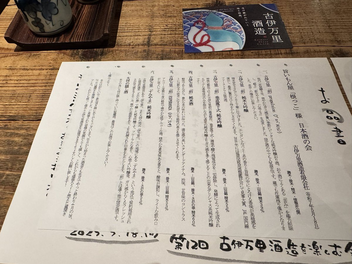 kenty580731's tweet image. 古伊万里酒造を楽しむ会

全ての人に酔い夜を

#古伊万里酒造
#根っこ