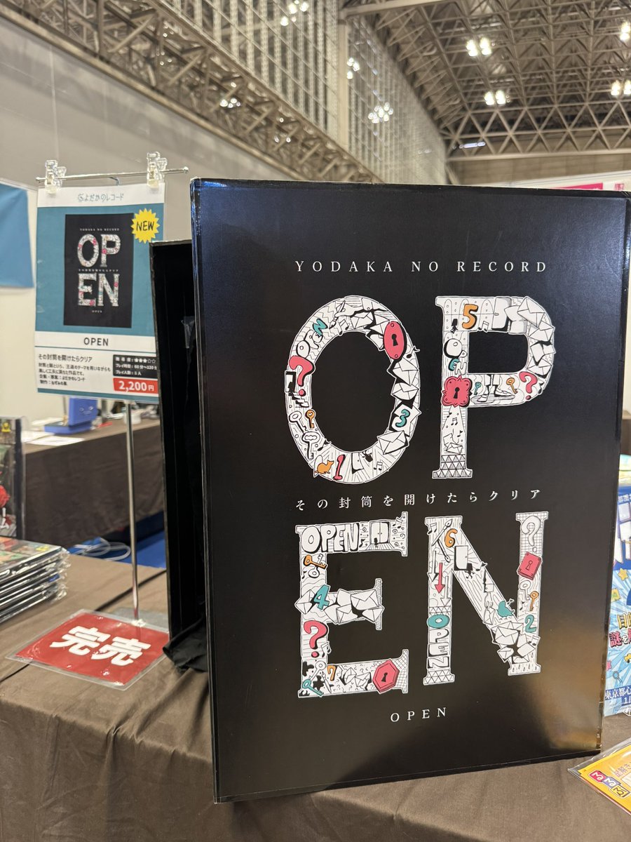 ゲームマーケット春2025 2日目 新作持ち帰り謎『OPEN』はゲーム