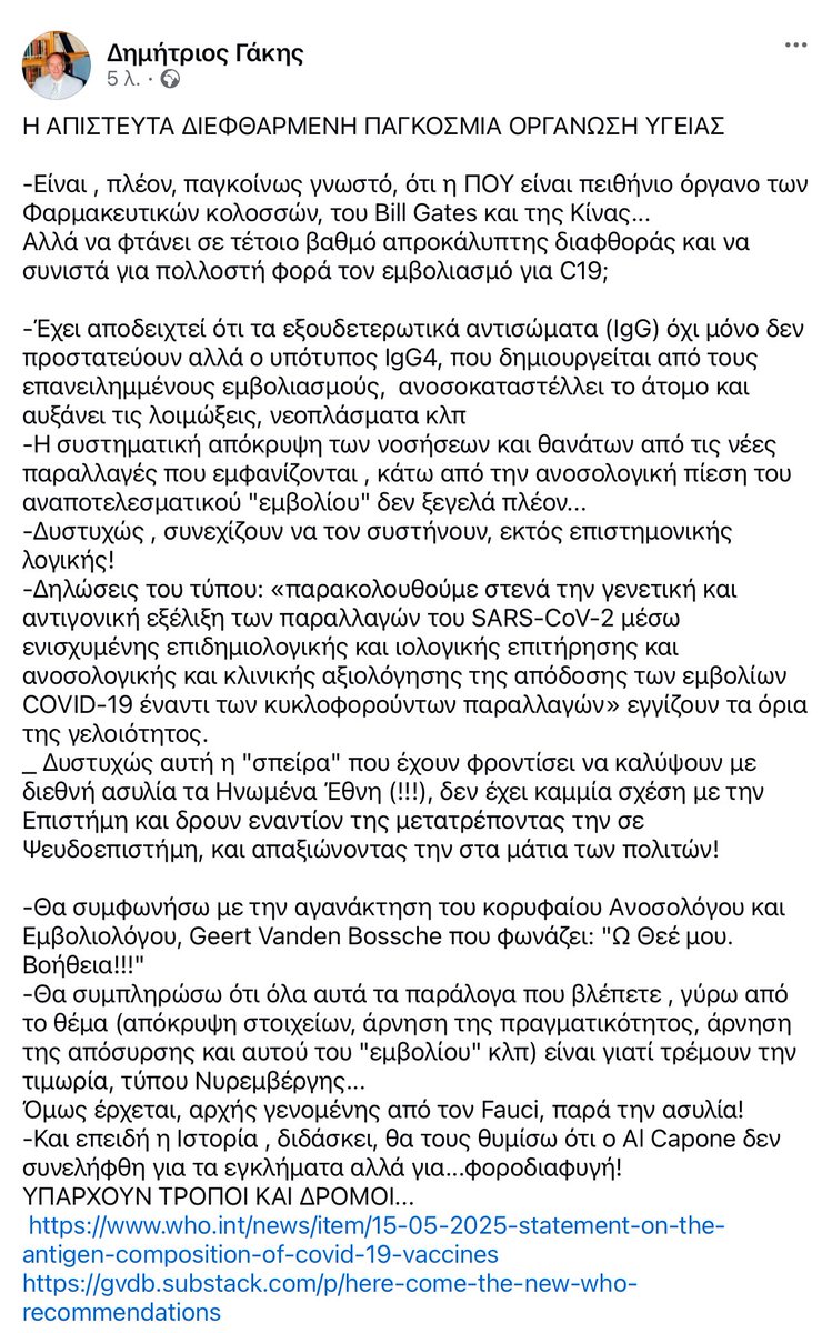 Η ΑΠΙΣΤΕΥΤΑ ΔΙΕΥΘΑΡΜΕΝΗ ΠΑΓΚΟΣΜΙΑ ΟΡΓΑΝΩΣΗ ΥΓΕΙΑΣ - ΠΟΥ