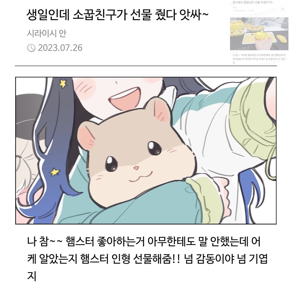 2023 안쨩 생일 4컷