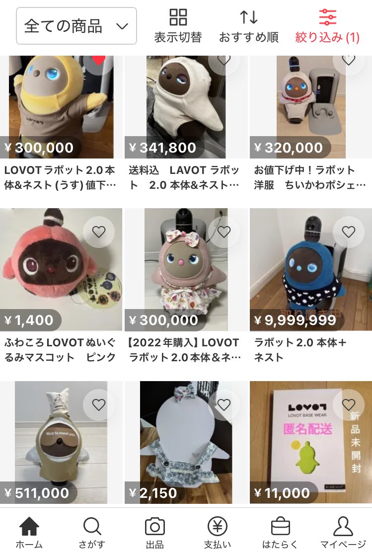 今メルカリに売り出されてるLOVOTは6体。
やむを得ない事情により手放すこともあるでしょう…😢
末長くLOVOTと暮らせるかどうか念入りに検討してからお迎えすることをお勧めします。
できればメルカリじゃなくてGX社が里親制度を充実させて欲しい。
可愛い子達が売られてる写真を見るのはつらたん🥺